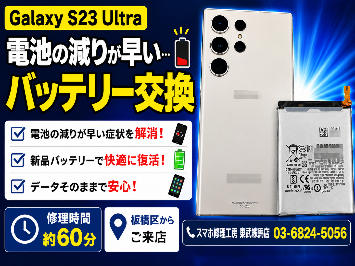 📱【Galaxy S23 Ultra】バッテリーの減りが早い…🔋 バッテリー交換を実施しました✨｜板橋区よりご来店
